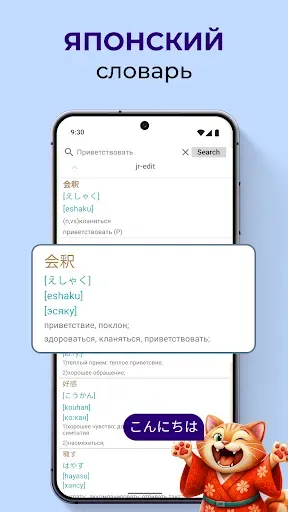 Скриншот 3 — EJLookup — Японский словарь