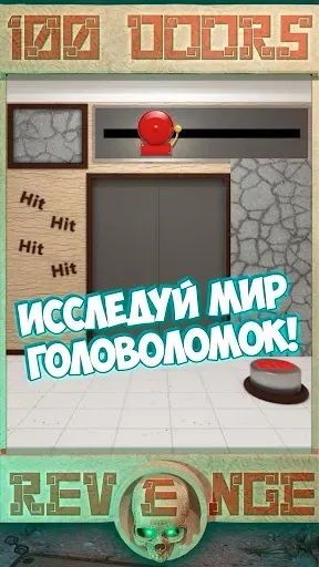 Скриншот 1 — 100 Doors of Revenge