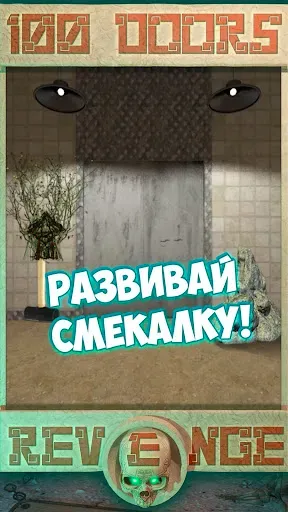 Скриншот 2 — 100 Doors of Revenge