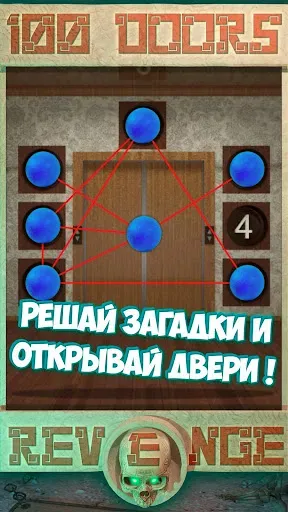 Скриншот 3 — 100 Doors of Revenge