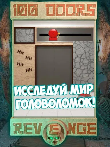 Скриншот 5 — 100 Doors of Revenge