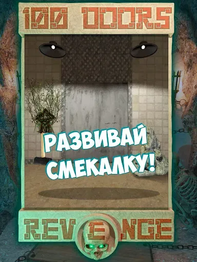 Скриншот 6 — 100 Doors of Revenge