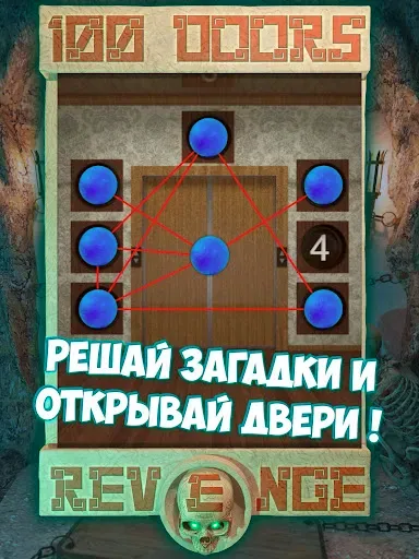 Скриншот 7 — 100 Doors of Revenge