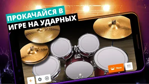 Скриншот 3 — Барабаны - музыкальная игра