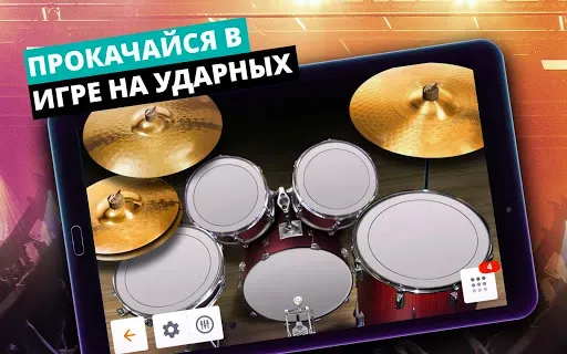 Скриншот 7 — Барабаны - музыкальная игра