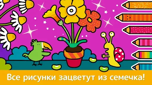 Скриншот 1 — Сад: Раскраска для детей