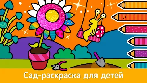 Скриншот 6 — Сад: Раскраска для детей