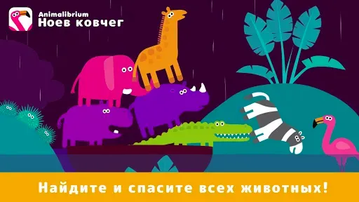 Скриншот 1 — Лодка с животными: зооигра