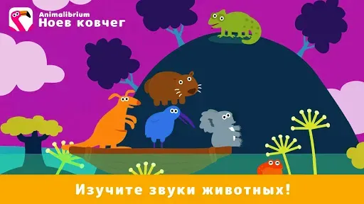 Скриншот 4 — Лодка с животными: зооигра