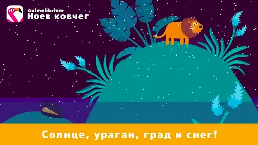 Скриншот 5 — Лодка с животными: зооигра
