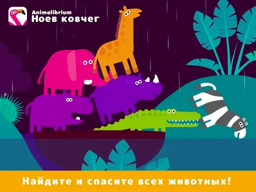 Скриншот 7 — Лодка с животными: зооигра