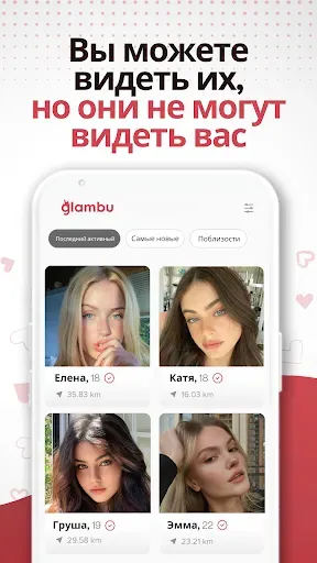 Скриншот 3 — Glambu – Знакомства с роскошью