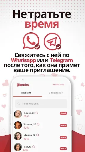 Скриншот 5 — Glambu – Знакомства с роскошью