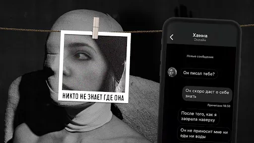 Скриншот 1 — Memento - триллер в чате
