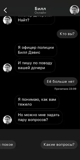 Скриншот 5 — Memento - триллер в чате