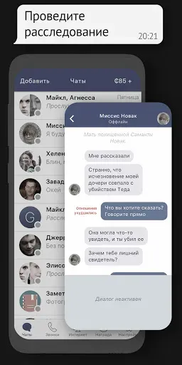 Скриншот 2 — Sentence: детектив・кто убийца?