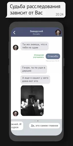 Скриншот 5 — Sentence: детектив・кто убийца?