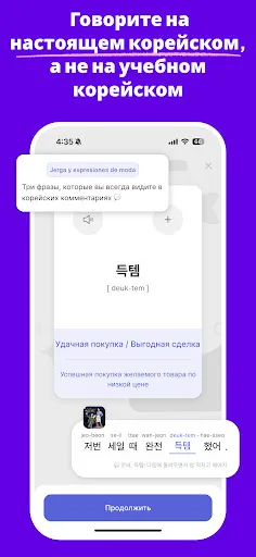 Скриншот 4 — Учи корейский по дорамам