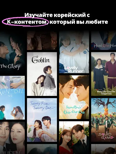 Скриншот 8 — Учи корейский по дорамам