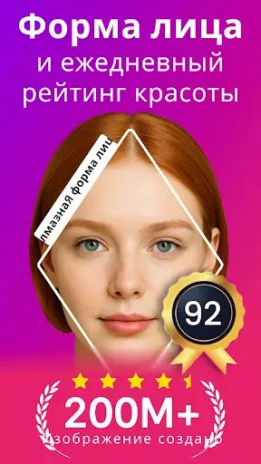 Скриншот 1 — симметрия лица - Beauty Scan