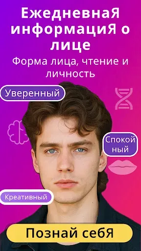 Скриншот 2 — симметрия лица - Beauty Scan