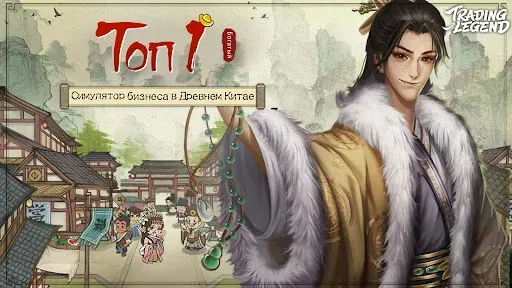 Скриншот 1 — Trading Legend