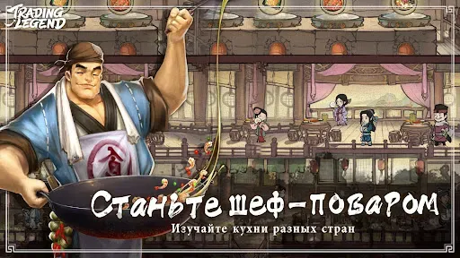 Скриншот 4 — Trading Legend