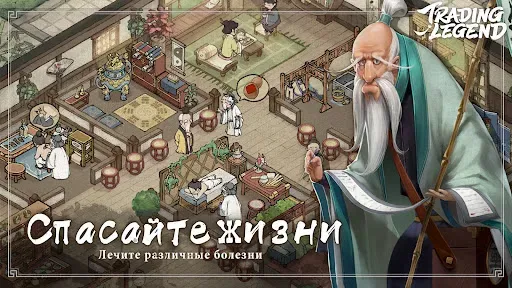 Скриншот 5 — Trading Legend