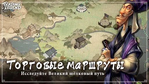 Скриншот 7 — Trading Legend
