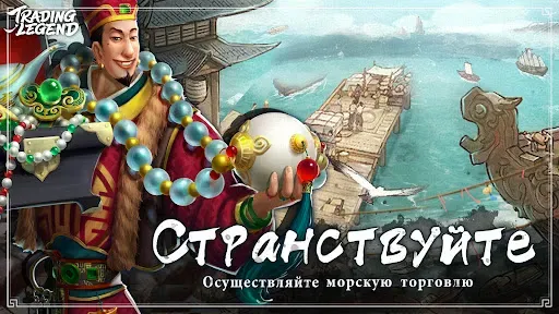 Скриншот 8 — Trading Legend