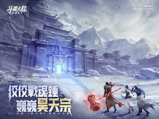 Скриншот 7 — 斗羅大陸：獵魂世界