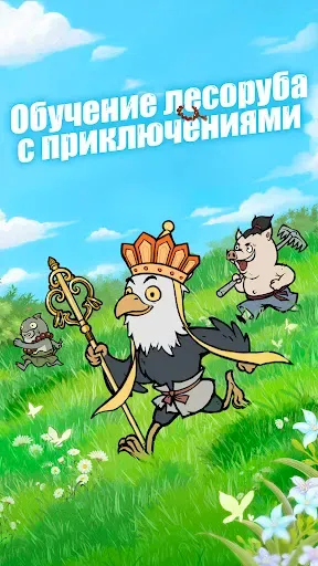Скриншот 1 — Nobody's Adventure Chop-Chop