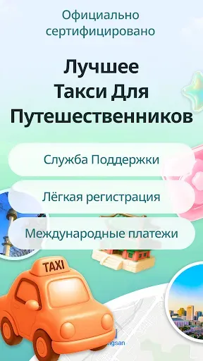 Скриншот 1 — TABA - вызов такси в Корее