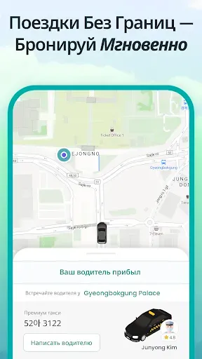 Скриншот 5 — TABA - вызов такси в Корее