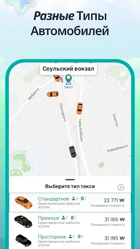 Скриншот 6 — TABA - вызов такси в Корее
