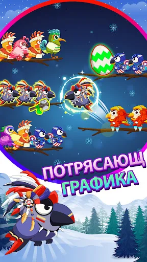 Скриншот 5 — Сортировка Птиц 2: Головоломка