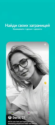 Скриншот 1 — Globi Social App: Meet. Belong