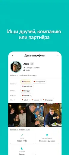 Скриншот 3 — Globi Social App: Meet. Belong