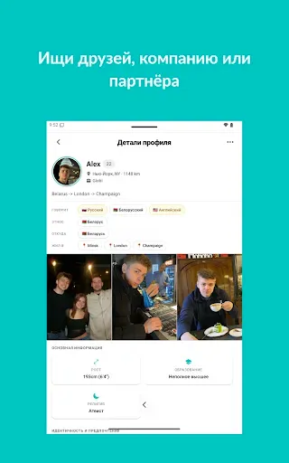 Скриншот 8 — Globi Social App: Meet. Belong