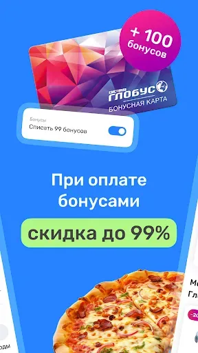 Скриншот 4 — Глобус Экспресс