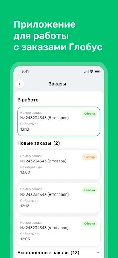 Скриншот 1 — Глобус Про