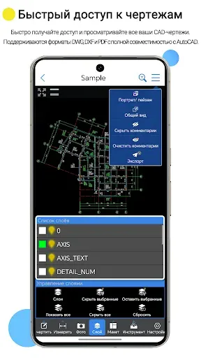 Скриншот 1 — CAD Reader-Просмотр&измерение