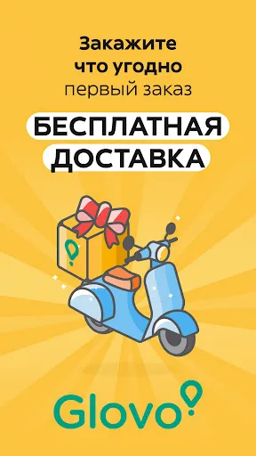 Скриншот 1 — Glovo доставка еды и не только