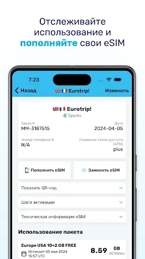 Скриншот 5 — MobiMatter: eSIM Marketplace
