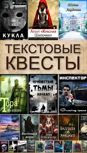 Скриншот 1 — Текстовые Квесты: играй и пиши