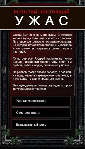 Скриншот 3 — Текстовые Квесты: играй и пиши