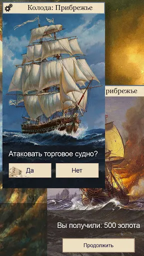 Скриншот 1 — Выбор Капитана
