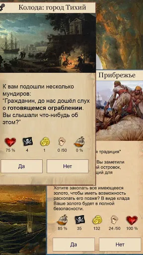 Скриншот 3 — Выбор Капитана
