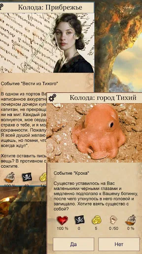 Скриншот 5 — Выбор Капитана