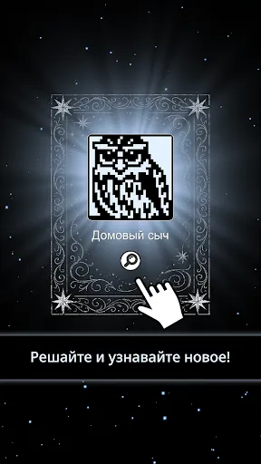 Скриншот 3 — Японский Кроссворд Галактика 2